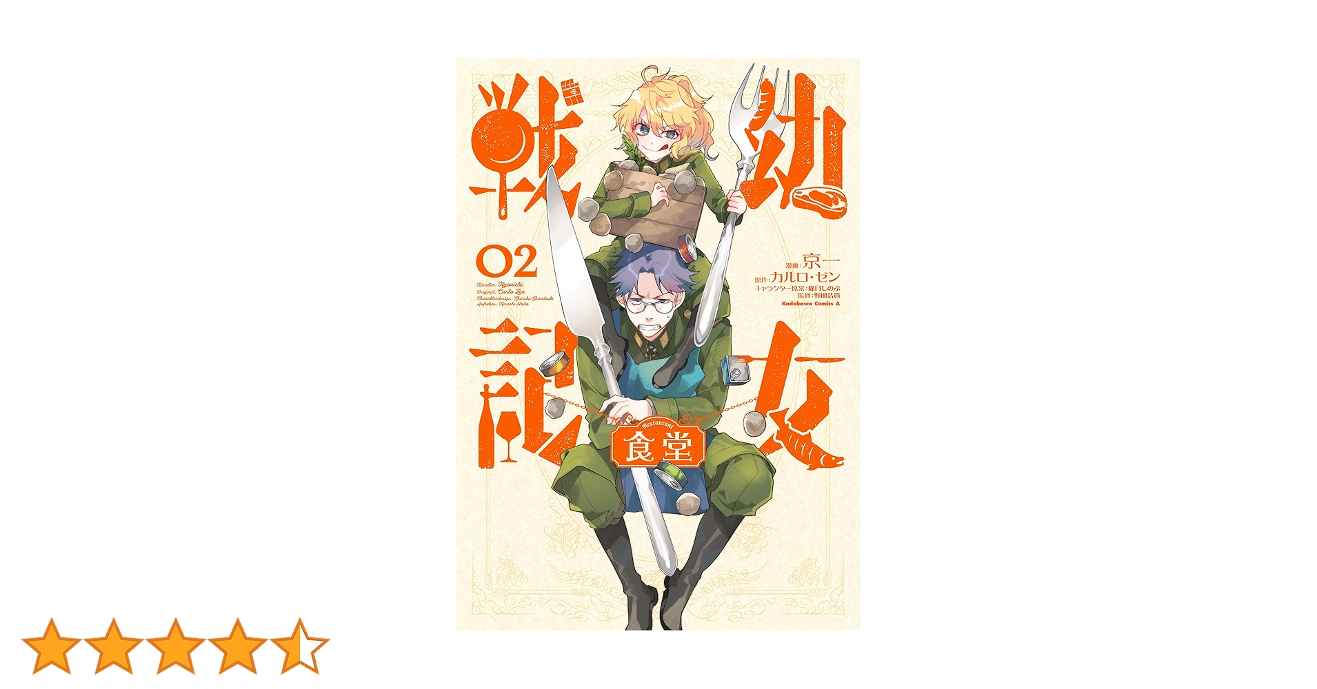 【初版多数】幼女戦記1〜29巻＋食堂02 初版多数】幼女戦記1〜29巻＋食堂02 - メルカリ